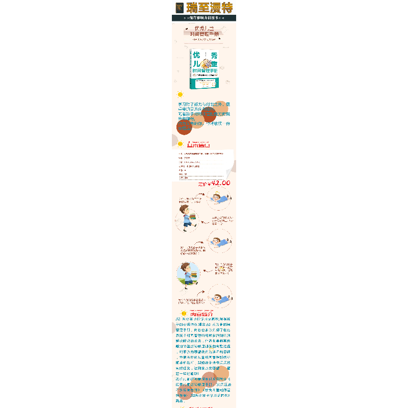正版新书]优秀儿童时间管理手册 30天让孩子学习更高效乔子清978高清大图