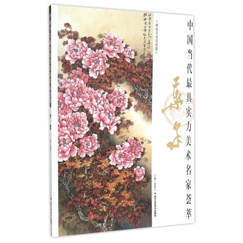 【M】叶泉/中国当代最具实力美术名家荟萃-9787514007817