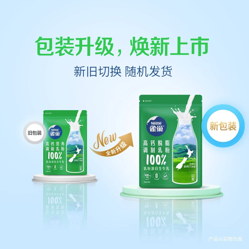 雀巢新西兰进口奶源 脱脂高钙营养牛奶粉800g*2袋全优乳蛋白生牛乳高清大图
