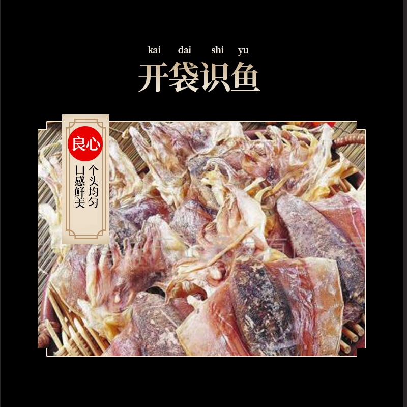 海七南北干货小墨鱼干高清大图