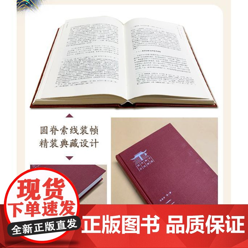 《中国阐释传统叙论》国家社科成果 深度剖析先秦至当代阐释 学术研究好书正版社科文学理论专业书籍出版社高清大图