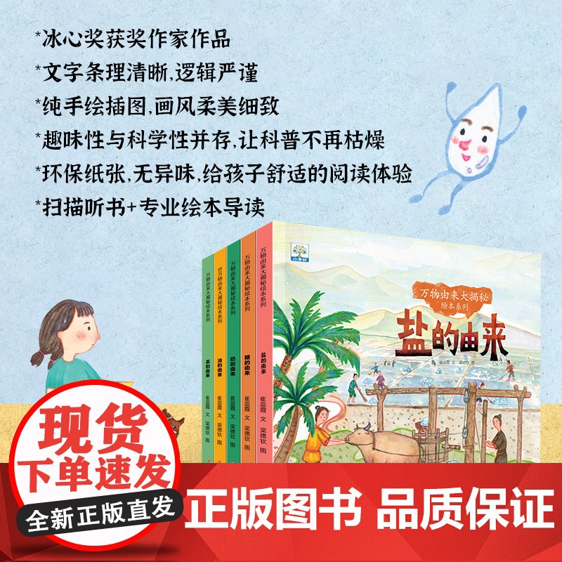 [有声伴读]糖油奶盐的由来茶绘本2-3到6岁幼儿园专用亲子阅读故事书4-5幼儿书籍五岁三岁宝宝适合看的书0到3岁小班中班高清大图