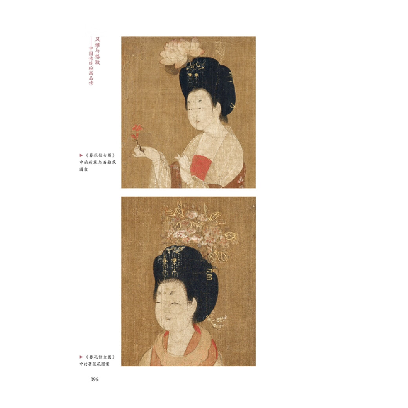 正版新书]风雅与格致——中国传统绘画品读戴文俊 著97875077666高清大图