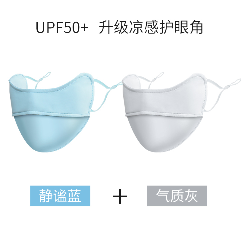 透气防晒口罩女护眼角立体口鼻脸罩防紫外线夏季薄款冰丝面罩-静谧蓝+冰川灰