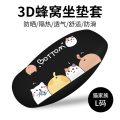 电动摩托车坐垫套电瓶车坐垫罩隔热防水防晒电车座垫四季通用车套_961 【加厚3D蜂窝网】-猫家族L码