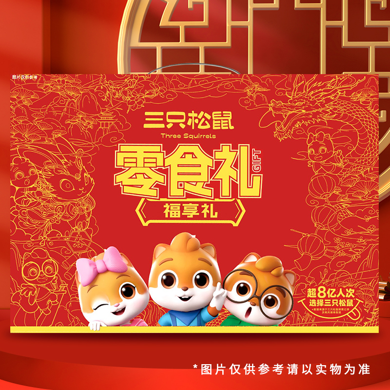 三只松鼠 福享礼(1015g/盒)
