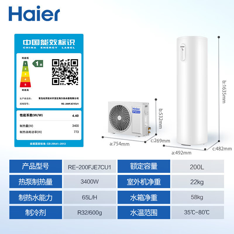 海尔(Haier)空气能电热水器家用200升双源速热超一级能效WiFi智控80℃杀菌洗变频健康抑菌动态夜电