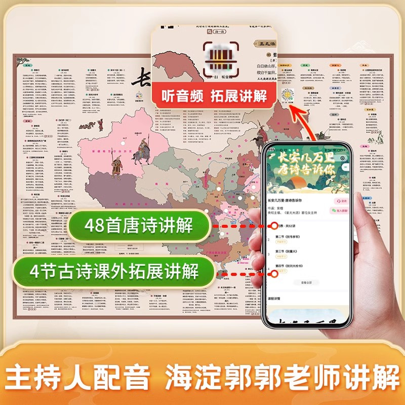 [正版]2024新版古诗地图长安三万里唐诗宋词儿童古诗词地图挂图版长安几万里唐诗告诉你小学生历史语文启蒙古诗词地理知识