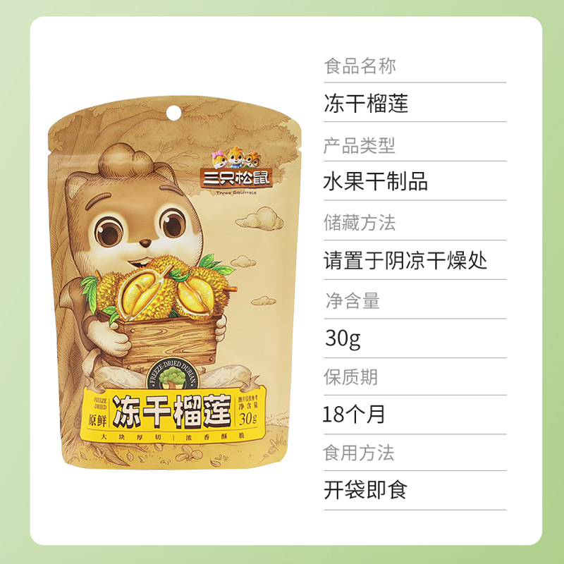三只松鼠榴莲干休闲零食水果干果脯脆果小吃30g*3袋高清大图