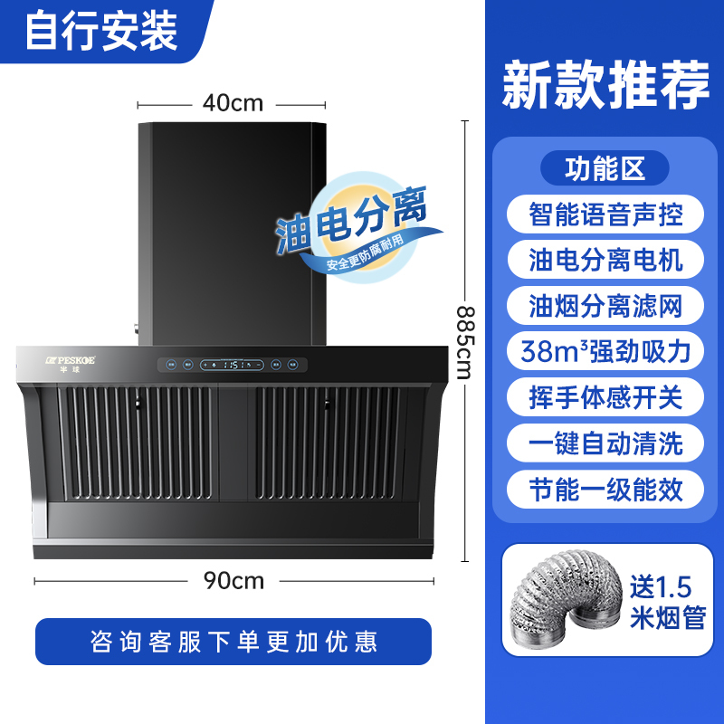 厨卫电器生活电器>厨卫大家电>油烟机>半球(peskoe)>半球抽油烟机>800