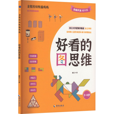 醉染图书好看的图思维 精华版9787573010247