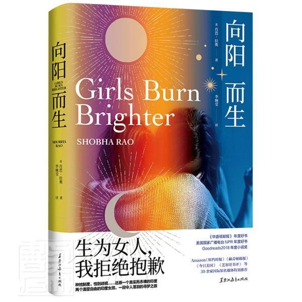 [醉染正版]向阳而生肖芭·拉奥普通大众长篇小说美国现代小说书籍高清大图