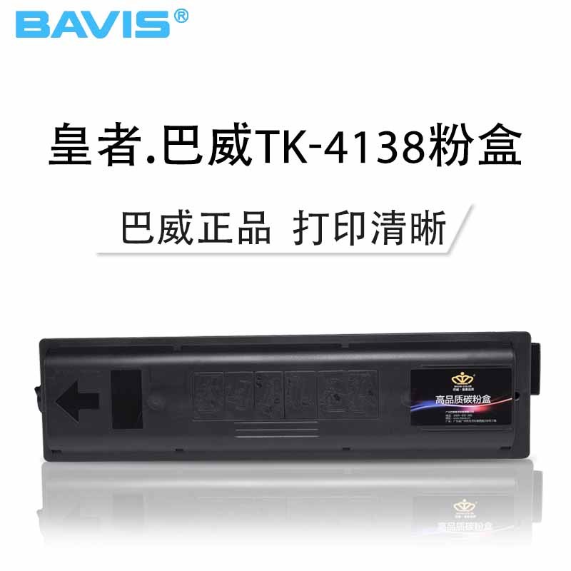 皇者.巴威(BAVIS)适合京瓷TK-4138墨粉盒Kyocera TASKalfa 2210复印机粉盒2211墨盒