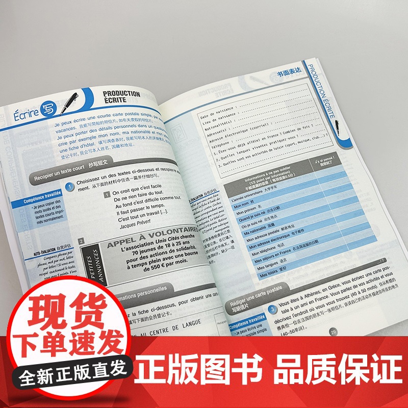 正版 法语DELF轻松突破A1法语DELF水平考试A1法语考试题型答题技巧详解 法语高分考试备考用书 外语教学与研究出版高清大图