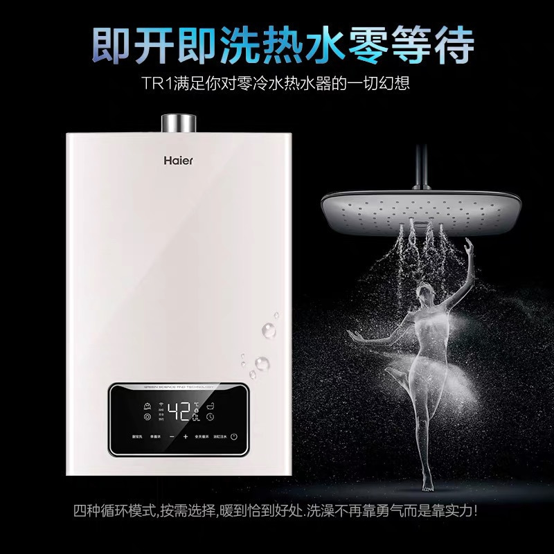 海尔JSQ30-16TR1(12T)U1 燃气16升热水器零冷水无感温差WIFI智控智能防冻