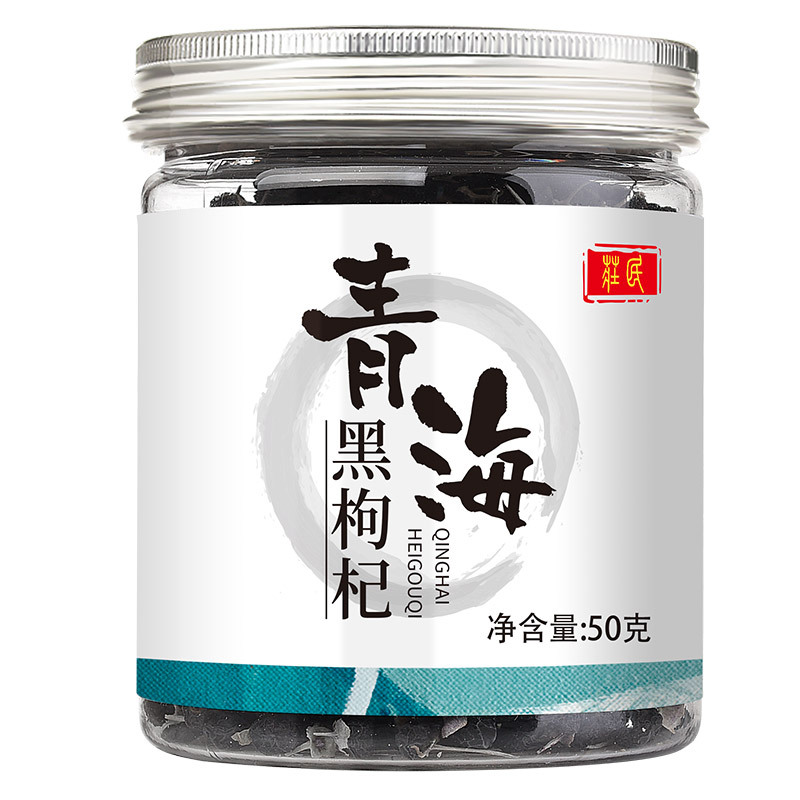 庄民4A黑枸杞50g/罐 正宗青海柴达木 精选黑果枸杞子 4A果耐泡