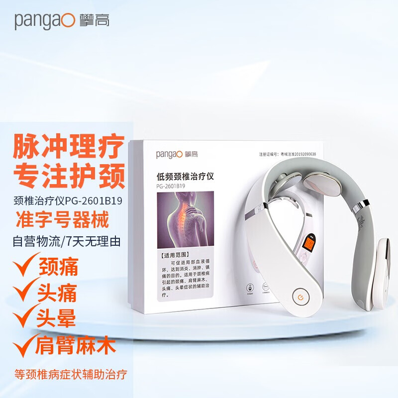 攀高(PANGAO)低频颈椎治疗仪 PG-2601B19颈椎病辅助治疗颈椎脉冲按摩热敷护颈仪理疗仪高清大图