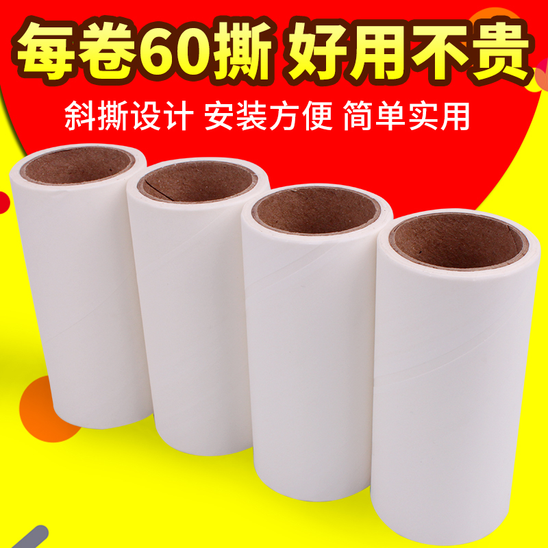 粘毛器粘尘纸滚筒可撕式沾衣物除尘纸10 12 16 19 24cm替换芯强粘|撕纸16cm替换装[4卷]