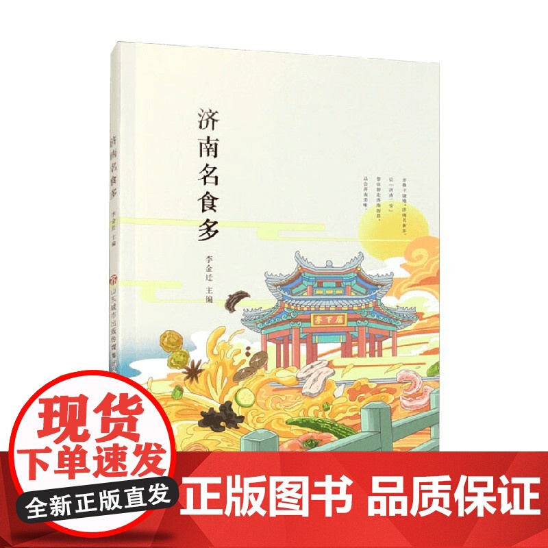 济南名食多 李金迁 编 烹饪高清大图