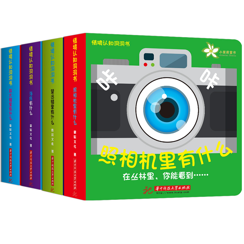 [醉染正版]全套4册 情境认知洞洞书翻翻书 0-2-3周岁幼儿园入学早教书立体书 宝宝撕不烂益智早教启蒙认知玩具书 亲子高清大图