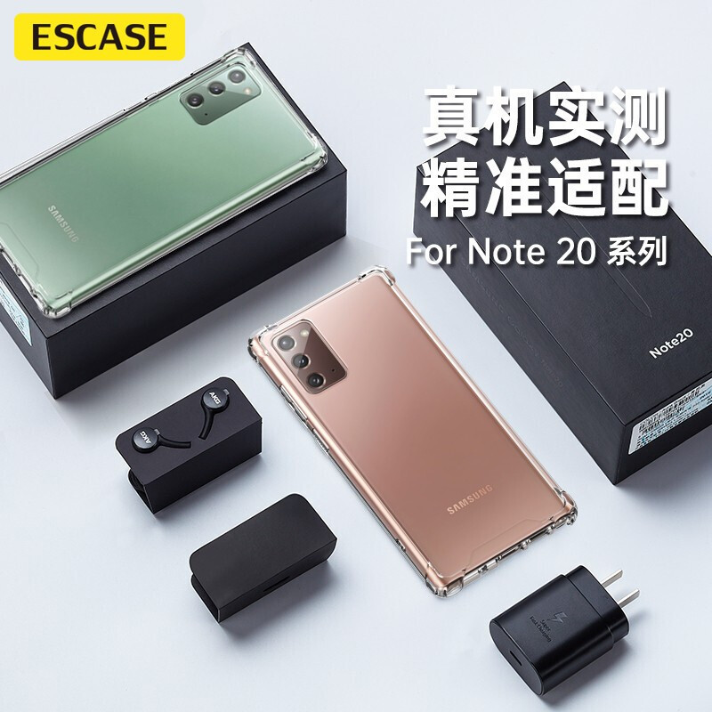 ESCASE 三星note20手机壳galaxy 5G手机套 全包防摔软壳双料抗摔抗黄变 德国进口拜耳TPU 高透