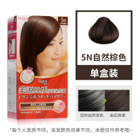 美源(MEIYUAN)丝质护发染发霜 5N自然棕色(日本美源染发剂 健康遮盖白发染发膏)