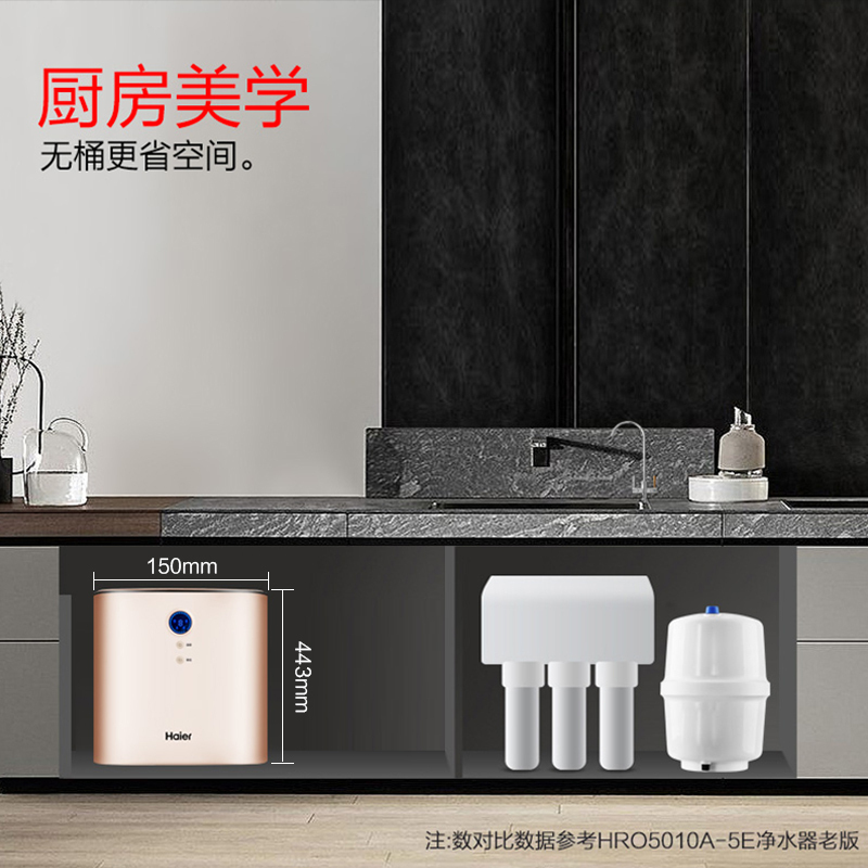 Haier/海尔净水器 家用 直饮 厨房 净水机 自来水过滤器 大通量 RO直饮机 HRO4H51-4