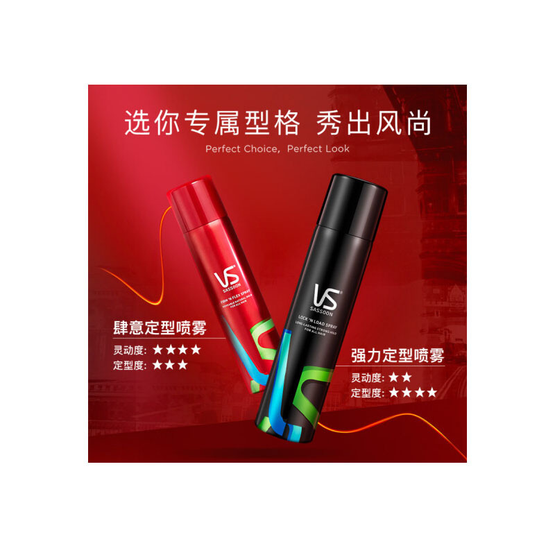 vs沙宣定型喷雾 发蜡 发胶 强力塑形300ml (造型持久 清爽整日)