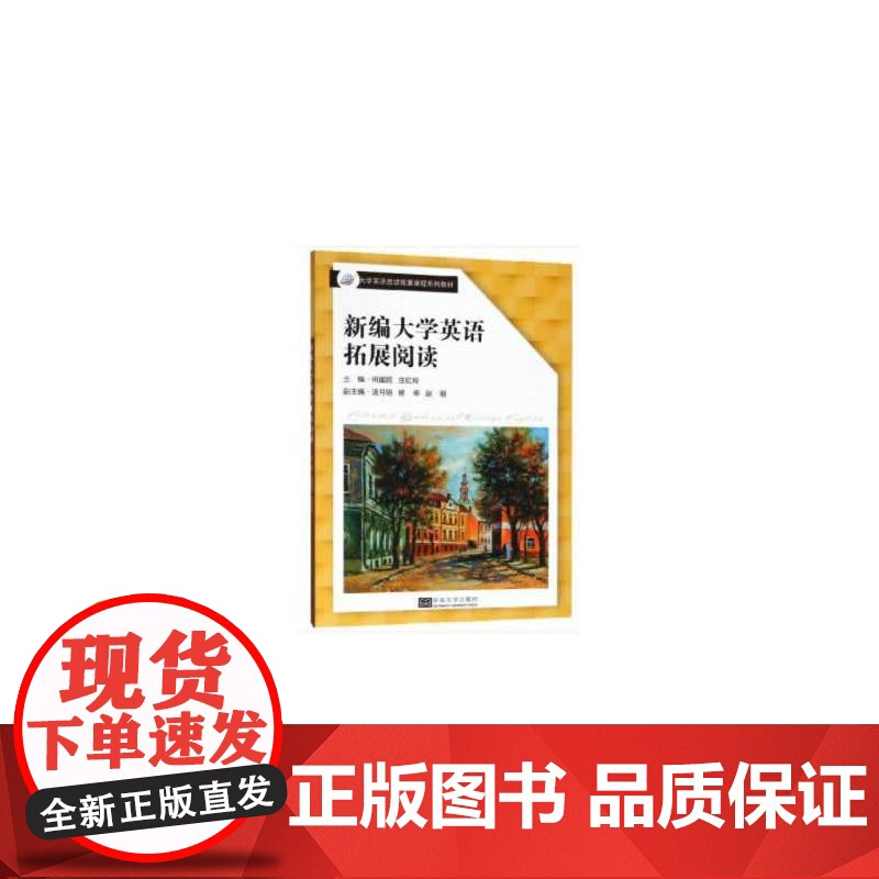 新编大学英语拓展阅读高清大图