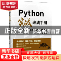 Python实战速成手册 数据分析+机器学习+深度学习
