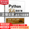 正版 Python实战速成手册 数据分析+机器学习+深度学习 方勇 人民