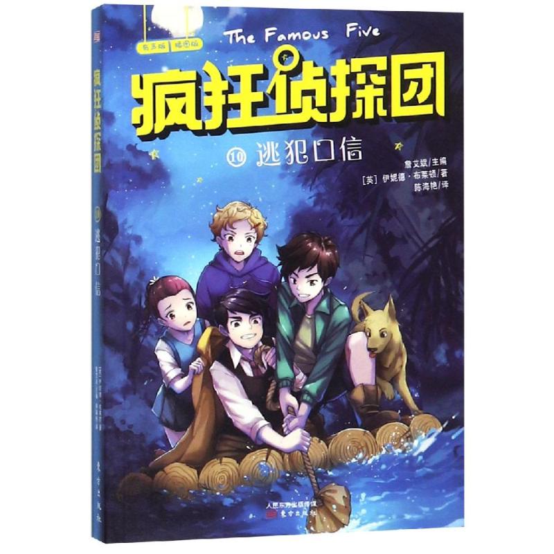 疯狂侦探团·第三辑 【正版新书】正版 疯狂侦探团第三辑全7册小学生冒险悬疑推理经典书籍儿童读物 4-8-10-12岁经典