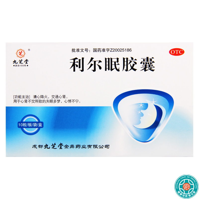 [10盒]九芝堂利尔眠胶囊0.35g*10粒/盒*10盒清心降火交通心肾失眠多梦心悸