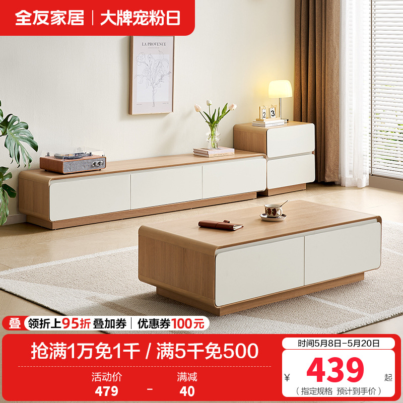 全友家居奶油风茶几电视柜组合2024新款客厅家用收纳储物柜高清大图