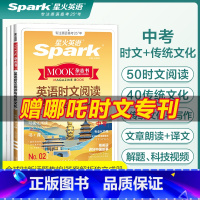 2期新刊[2本套]英语时文阅读+初中英语词汇 九年级/中考 [正版]2025新英语初中英语时文阅读与传统文化九年级中考英