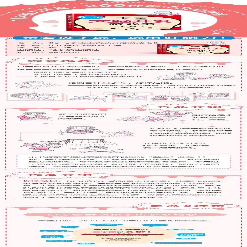 [M]0-3岁宝宝大脑开发游戏书-9787548452805