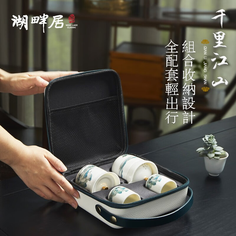 湖畔居千里江山便携茶组HCJ2012110 D高清大图