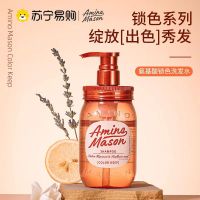 日本Amino mason阿蜜浓梅森 氨基酸锁色炫亮洗发水450ml