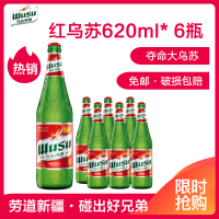 乌苏啤酒 WUSU红乌苏啤酒620mlx6瓶装 箱装新疆啤酒大乌苏新疆特产网红啤酒 WUSU啤酒