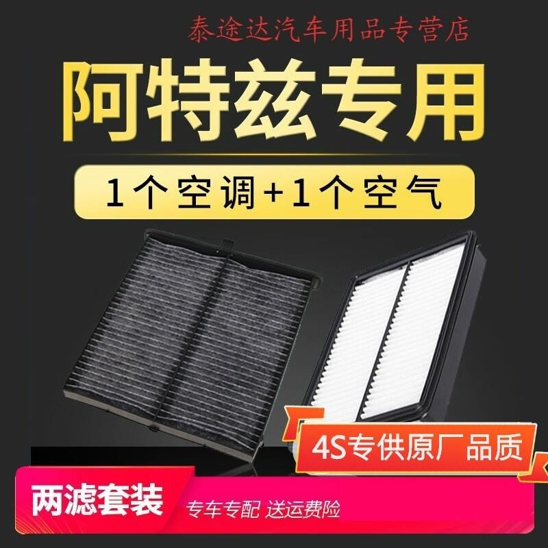 游枫亭适配汽车马自达阿特兹空气滤芯空调原厂升级14-15-17-18款2.0 2.5
