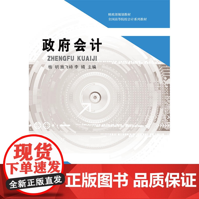 政府会计高清大图