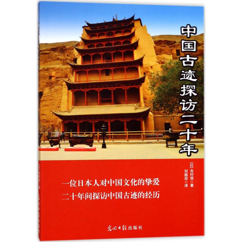 醉染图书中国古迹探访二十年9787519430719视频