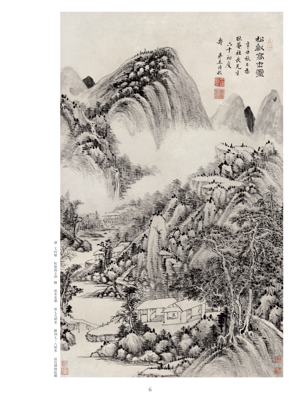 [醉染正版]百卷神品大系历代名画录 清代山水上 中国山水画 国画临摹画册绘画书籍 配历代画理画论 江西美术出版社高清大图