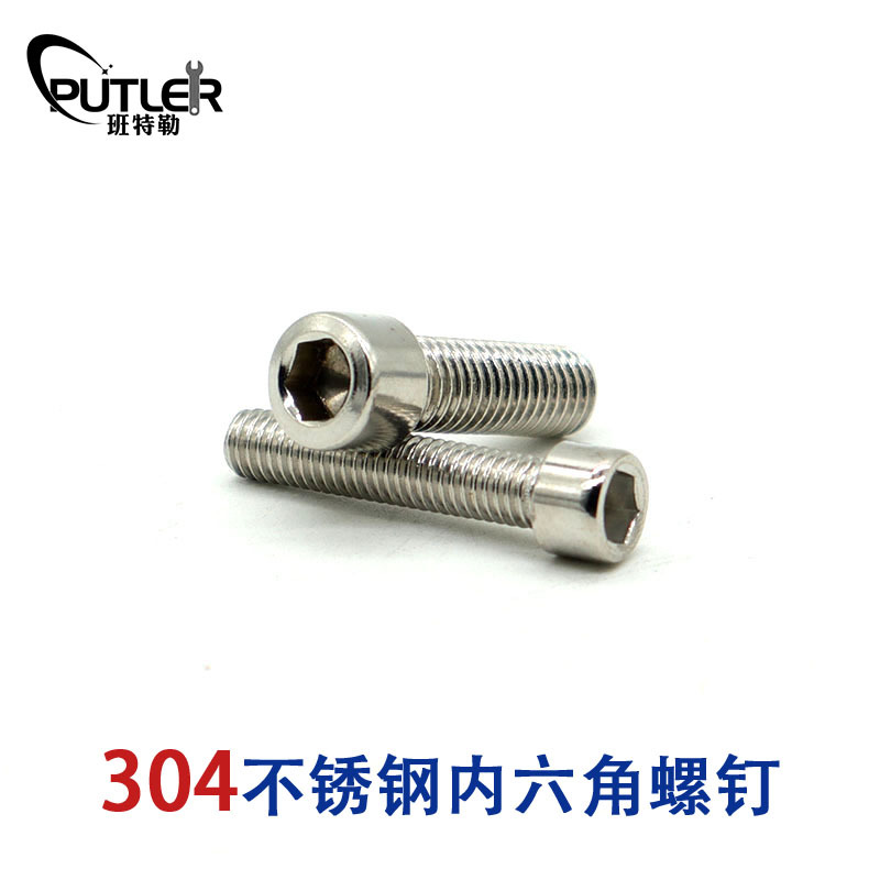 304不锈钢M4*25mm内六角螺栓 内六角圆柱头螺钉