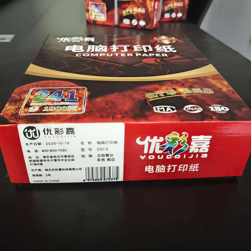 优彩嘉 电脑打印纸 五联整张 彩色 撕边 241-5 包高清大图