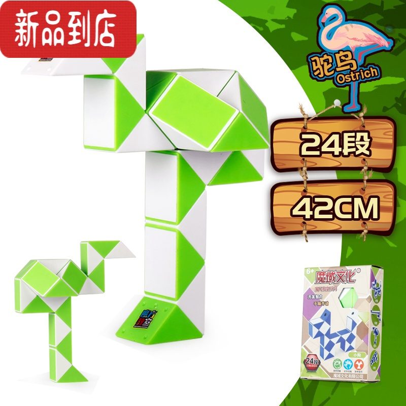 段48节60段72段144段益智玩具学生顺滑机器人魔方 24段魔尺42cm-绿色