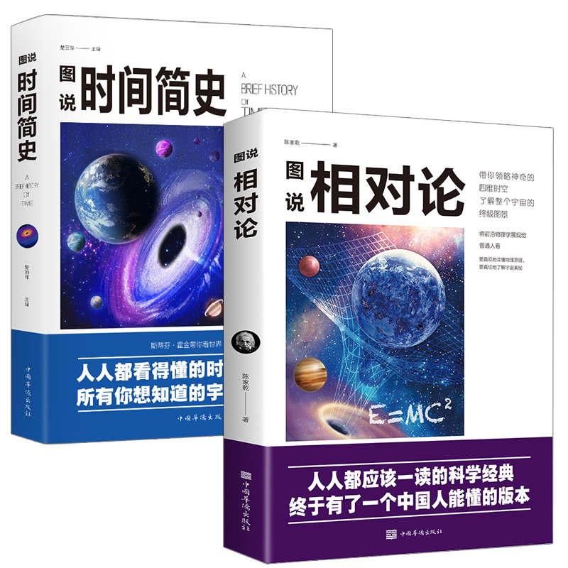 [正版]图说相对论时间简史科普知识读物物理学书籍带你看世界成人青少年阅读书籍考试脑科学高效记忆法科学技术书籍脑科学中的高清大图