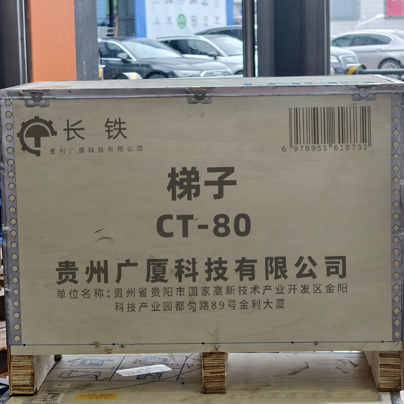 长铁 梯子 CT-80 米高清大图