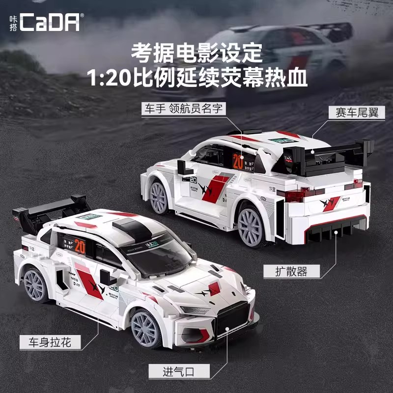 cada咔搭飞驰人生3积木遥控车拉力赛车模型拼装玩具男孩礼物男生高清大图
