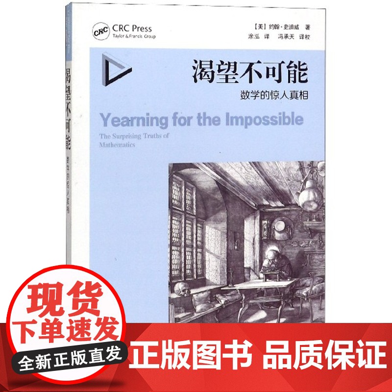 渴望不可能(数学的惊人真相)高清大图